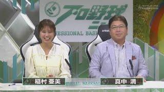 9月11日 プロ野球ニュース #152    HD