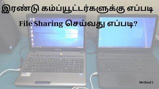 How to Connect Two Computers and Share Files Using Lan Cable in Tamil