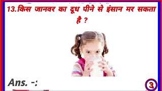 GK Question  GK In Hindi  GK Question and Answer  GK Quiz  Gyan Ganga 2023