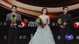 肖战  刘亦菲 张若昀 微博之夜 年度品质演员 Xiao Zhan Liu Yifei Zhang Ruoyun Weibo Night