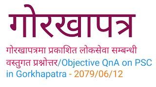 गोरखापत्रमा प्रकाशित वस्तुगत प्रश्नोत्तरObjective QnA published in Gorkhapatra related to PSC