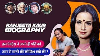 Laila majnu Film Actress Ranjeeta Kaur Biography in Hindi  रंजीता कौर की जीवनी