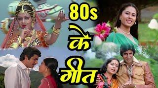 80s Hindi Songs  Lata Mangeshkar  Kishore Kumar  Mohammed Rafi  ८० दशक के हिट गाने  Old Songs