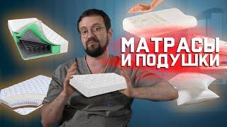 Про матрасы и подушки  Мнение о...