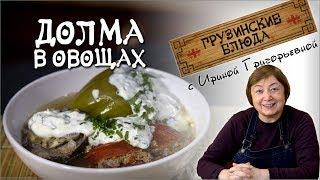 ФАРШИРОВАННЫЙ ПЕРЕЦ БАКЛАЖАНЫ Как приготовить начинку из мяса для фаршировки овощей Долма ? Голубцы?