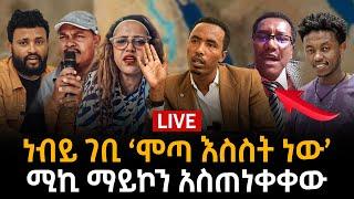 ፕሬዘዳን ኢሳያስ አፈወርቂ 25 June 2024