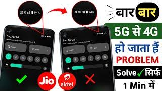 5g se 4g ho jata hai  5g to 4g automatic switch problem  How to keep stable 5g network