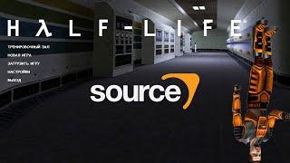 Half-Life Source  Прохождение  Часть 2 спустя 2 года