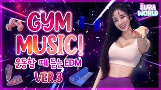 #71 무려1시간20분 믹셋  이거하나로 끝  운동헬스 할때듣는 EDM #3   Best Workout Music 2021  DJ SURA  수라    4K