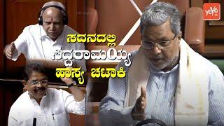 Siddaramaiah Fun With BS Yediyurappa and R Ashok in Karnataka Assembly 2022  YOYO TV Kannada