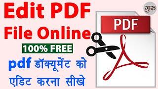 Pdf file edit kaise kare  edit pdf file online free  pdf document ko edit kaise kare  pdf editing