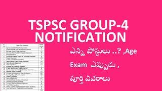 TSPSC GROUP 4 NOTIFICATION 2023  LATEST TSPSC NOTIFICATION  TSPSC GROUP4 NOTIFICATION GROUP4