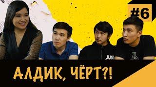 ИРИНА КАЙРАТОВНА ҚАЗАҚША БОҚТАҢДАР  CHZH QYZDAR #6