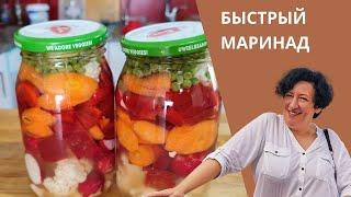 #220 Спасаем овощи   Оригинальный быстрый МАРИНАД