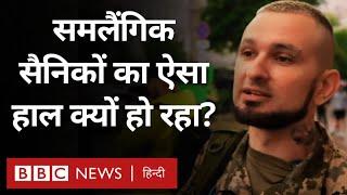 Russia और Ukraine के बीच आख़िर कहां खड़े हैं LGBT समुदाय? BBC Hindi