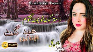 Nadia Gul New Eid Gift Da Stargo Na Khobona Takhtawam 2019