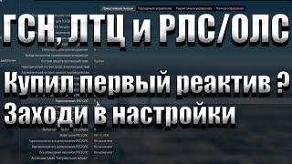 Руководство новичкам ГСН ЛТЦ РЛСОЛС  и пуск ракет War Thunder