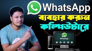 How to Use WhatsApp in PC or Laptop Computer  Whatsapp web 