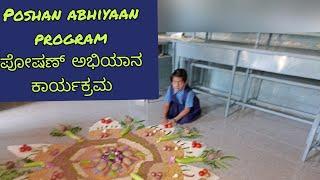 Poshan abhiyaan program ಪೋಷಣ್ ಅಭಿಯಾನ ಕಾರ್ಯಕ್ರಮ  K H B colony government school shivamogga