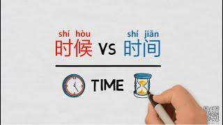 Two dimensions of “time” in Chinese -- 时候 shihou  VS 时间 shijian - Chinese Grammar Simplified