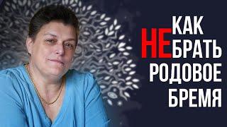 Как избежать родового бремени полезные мысли