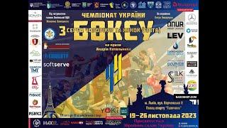 Чемпіонат України з боксу-2023. Ринг А. День 1. Запис боїв