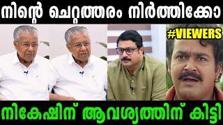 നിങ്ങൾ എല്ലാം ചെറ്റകൾ ആണ് Pinarayi vijayan trolltroll malayalam #rijutrolls