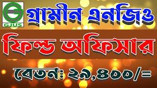 Grameen Jano Unnayan Sangstha Job Circular 2024গ্রামীন জন উন্নয়ন সংস্থা নিয়োগ ২০২৪  job 2 day