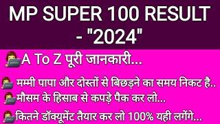super 100 Result 2024 Coming  क्या क्या डोक्यूमेंट लगेंगे  मेरिट लिस्ट  कपड़े प्रमाण पत्र 