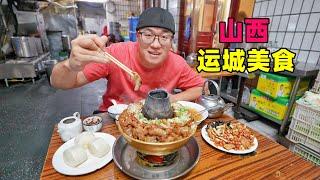 Big plate chicken and copper hot pot in Yuncheng Shanxi山西运城大盘鸡，阿星吃解州羊肉泡，新绛铜火锅，七彩盐湖关帝庙