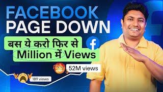 Why Facebook Page Reach Down  Facebook Reach Down Problem Solve  How to Increase Facebook Reach