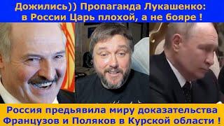 Пропаганда Лукашенко начинает покусывать Путина 