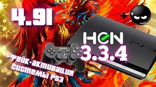 PS3 HEN 4.91 PSPX RUS TEAM