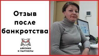 Банкротство Физических лиц в Уфе - отзывы.