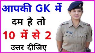 General Knowledge Most Important Question  GK Question  GK Quiz  BR GK STUDY 