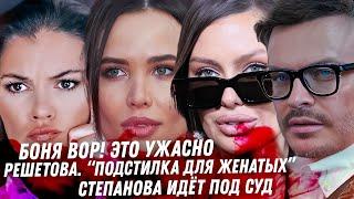 Скандал года Шишкова Решетова в суд на Степанову и Алсу. Тимати и Крид любовники. Любовник Орловой