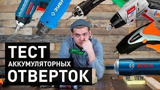 Популярные аккумуляторные отвертки - какую выбрать?  Большой тест