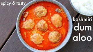 kashmiri dum aloo recipe  कश्मीरी दम आलू  how to make authentic kashmiri dum aloo