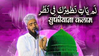 Lamyati Naziron Kafi Nazarin by Mohammad Ali Faizi  #kalamealahazrat