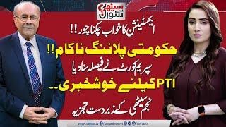 Sethi Se Sawal  Extension in Problem ?  Govt Failed  Supreme Court Decision  Full Program