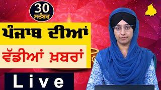 Big News of Punjab  Harsharan Kaur  Punjabi News  30 September 2024  THE KHALAS TV