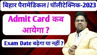 bihar polytechnic 2023  bihar polytechnic Admit Card  bihar paramedical 2023 Admit Card Kab aayegi