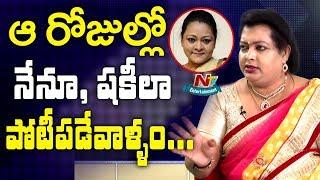 Actress Sajani Devi Speaks About Competition With Shakeela  NTV Entertainment