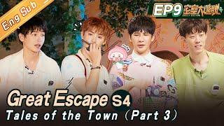 ENG SUBGreat Escape S4 密室大逃脱 EP9 小镇怪谈（下） 大张伟黄明昊张国伟彭昱畅许凯王大陆丨MangoTV