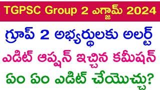  TGPSC Group 2 big update  గ్రూప్ 2 ఎడిట్ ఆప్షన్  Group 2 Edit option  TSPSC  TGPSC  Group 2