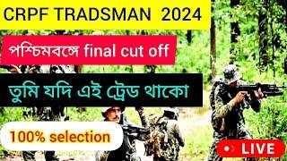 crpf tradesman final cutoff 2024Crpf tradesman driver cutoff