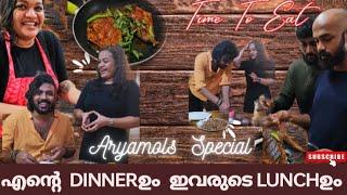 എന്റെ DINNERഉം  ഇവരുടെ LUNCHഉം Aryamols Special  Cooking Vlog