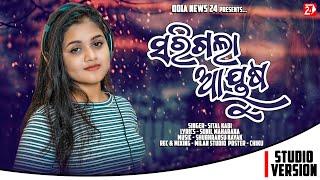 Sarigala Aayusha  Female Version  Sital Kabi  Odia Sad Song  OdiaNews24