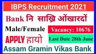 Assam Gramin Vikas Bank  नि  साख्रि ओंखारदों  IBPS RRB Recruitment 10676 Vacancy for MaleFemale