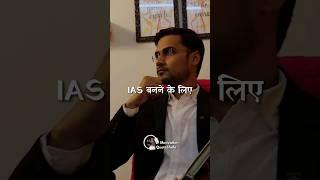 UPSC Aspirant की Struggle  UPSC Motivational Video #upscmotivation #iasmotivation